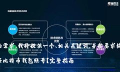 为了满足您的需求，我将提供一个、相关关键词