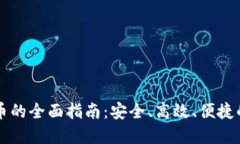 TP钱包转人民币的全面指南